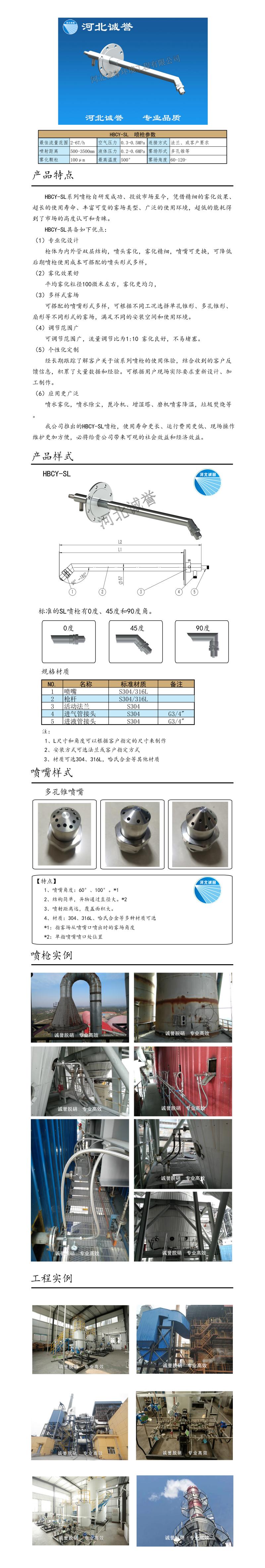 雙流體噴槍、保護(hù)套、噴槍參數(shù)、材質(zhì)尺寸、流量分布圖、扇形空心錐俯視圖介紹，以及雙流體噴槍霧化視頻展示和工程案例介紹